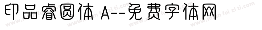 印品睿圆体 A-字体转换